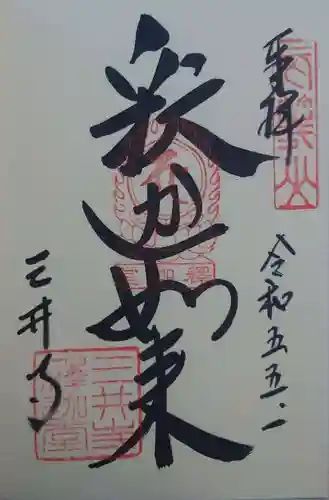 園城寺（三井寺）(滋賀県)