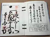 菊水寺の御朱印