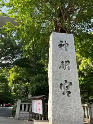 阿佐ヶ谷神明宮のその他建物