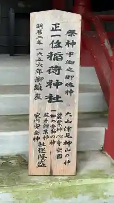 上湯川稲荷神社(北海道)