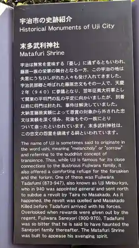 末多武利神社の歴史