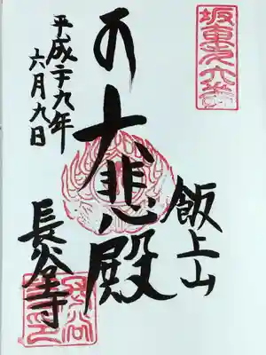 御朱印