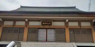 重秀寺(東京都)