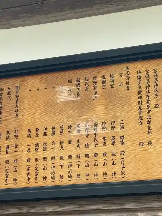 櫻田山神社(宮城県)