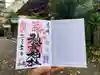 秋葉神社の御朱印
