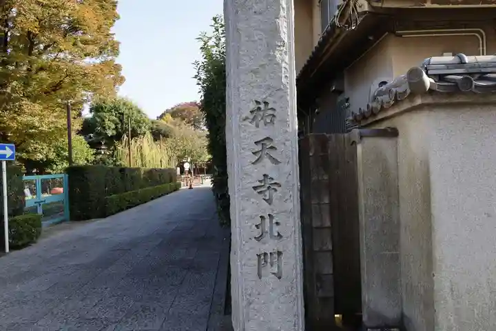 祐天寺(東京都)