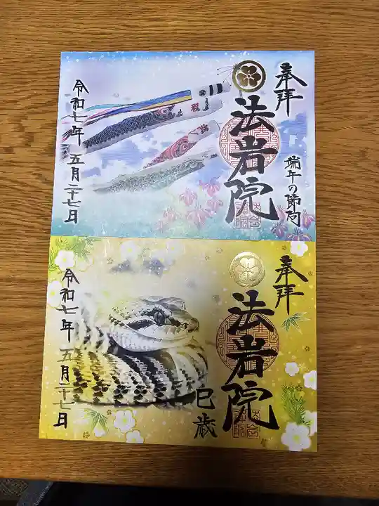 法岩院(千葉県)