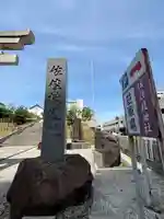 佐佳枝廼社(福井県)