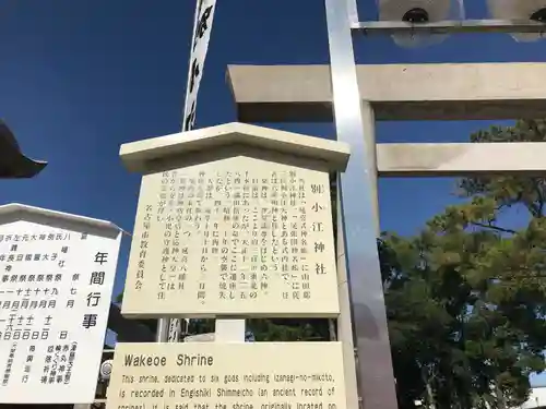別小江神社の歴史