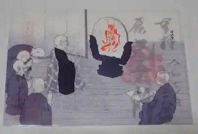 深大寺の御朱印