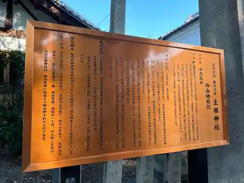 生根神社(大阪府)