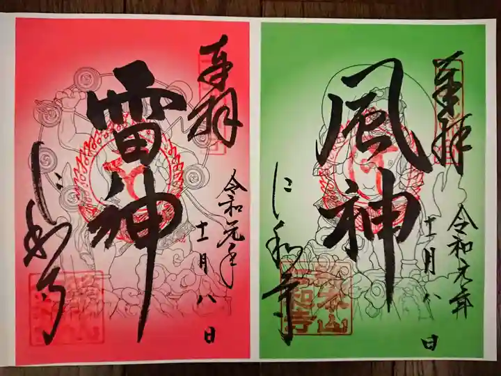 仁和寺の御朱印