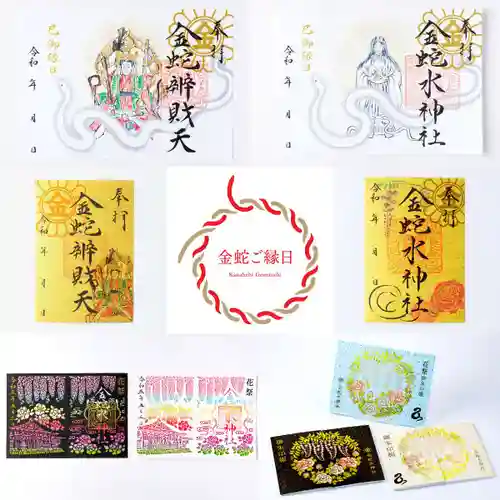 金蛇水神社の御朱印