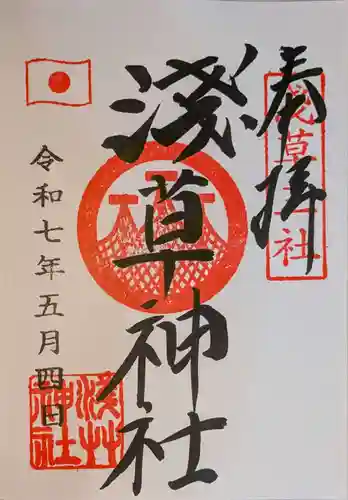 浅草神社の御朱印