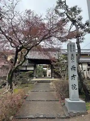 西方院(愛知県)