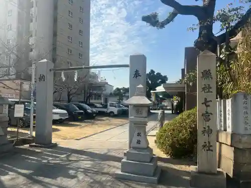 七宮神社の{uncategorized: "未分類", other: "その他", undefined: "問題あり", building: "その他建物", grave: "お墓", sacred_gate: "鳥居", guardian: "狛犬", statue: "像", buddha: "仏像", history: "歴史", nature: "自然", garden: "庭園", animal: "動物", pagoda: "塔", temizu: "手水舎", mountain_gate: "山門・神門", sanctuary: "本殿・本堂", subordinate: "末社・摂社", art: "芸術", scenery: "景色", jizo: "地蔵", ema: "絵馬", goshuin: "御朱印", omikuji: "おみくじ", items: "授与品その他", amulet: "お守り", goshuincho: "御朱印帳", eats: "食事", festival: "お祭り", votive_dance: "神楽", shichigosan: "七五三参", wedding: "結婚式", experience: "体験その他", initially: "初詣", around: "周辺", anti_infection: "感染症対策"}