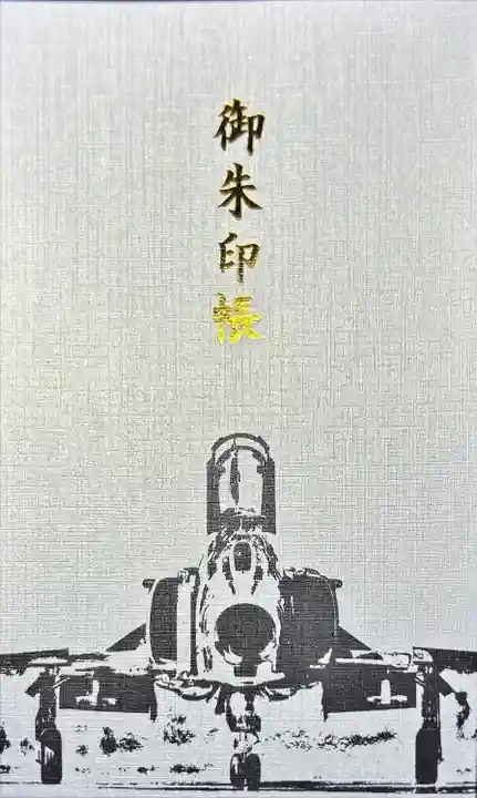 百里神社(茨城県)