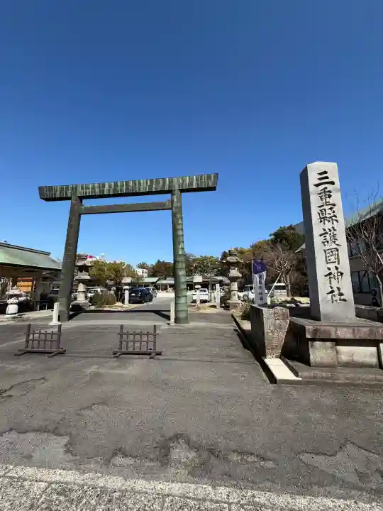 三重縣護國神社の{uncategorized: "未分類", other: "その他", undefined: "問題あり", building: "その他建物", grave: "お墓", sacred_gate: "鳥居", guardian: "狛犬", statue: "像", buddha: "仏像", history: "歴史", nature: "自然", garden: "庭園", animal: "動物", pagoda: "塔", temizu: "手水舎", mountain_gate: "山門・神門", sanctuary: "本殿・本堂", subordinate: "末社・摂社", art: "芸術", scenery: "景色", jizo: "地蔵", ema: "絵馬", goshuin: "御朱印", omikuji: "おみくじ", items: "授与品その他", amulet: "お守り", goshuincho: "御朱印帳", eats: "食事", festival: "お祭り", votive_dance: "神楽", shichigosan: "七五三参", wedding: "結婚式", experience: "体験その他", initially: "初詣", around: "周辺", anti_infection: "感染症対策"}