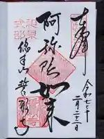 誓願寺の御朱印