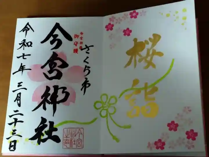 桜御朱印🌸
お書き入れ 1000円