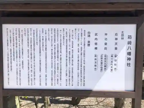 箱崎八幡神社(鹿児島県)