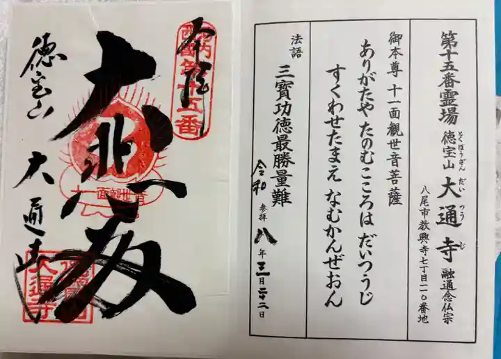 大通寺の御朱印