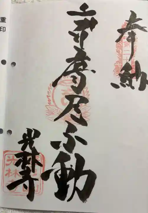 光林寺の御朱印