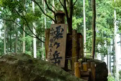 阿波々神社(静岡県)