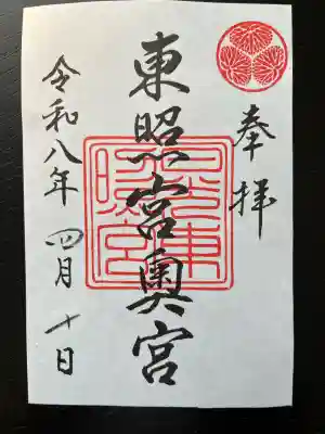日光東照宮奥宮拝殿の御朱印