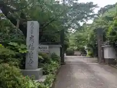 廣福寺(神奈川県)