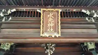 水元神社(東京都)