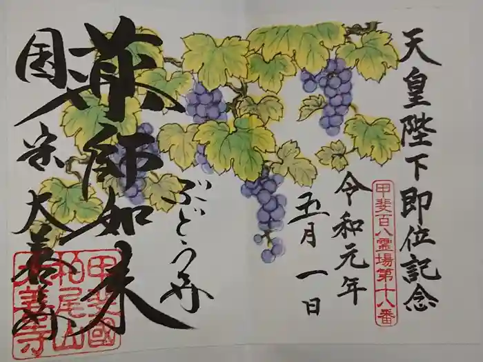 大善寺の御朱印