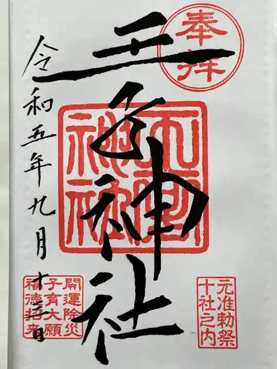 王子神社(東京都)