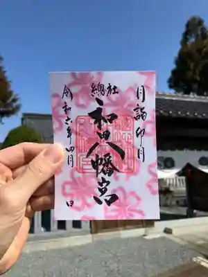 總社 和田八幡宮(福井県)