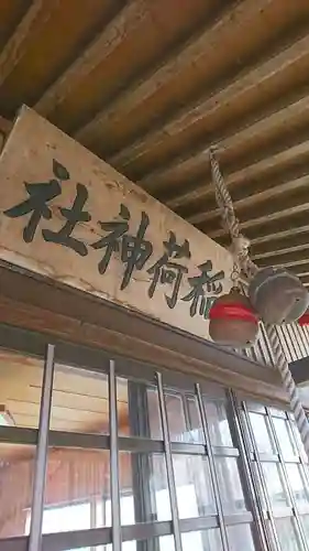 稲荷神社の本殿