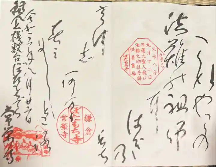 常栄寺の御朱印