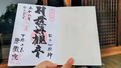 徳蔵院の御朱印