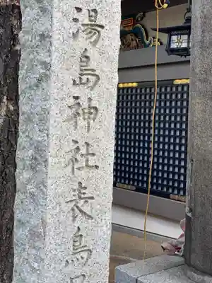 湯島天満宮のその他建物