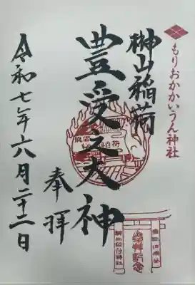 榊山稲荷神社(岩手県)