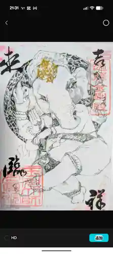 玉眞院玉川大師(東京都)