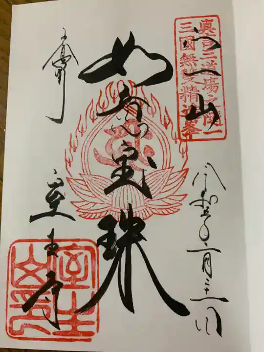 室生寺の御朱印