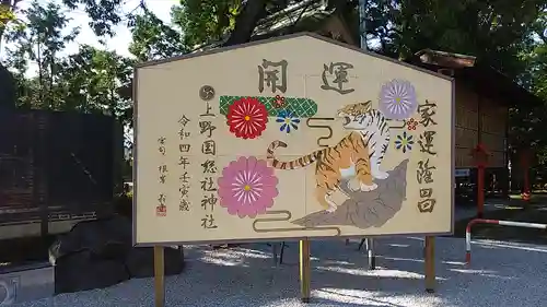 上野総社神社の絵馬