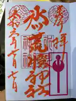 中山神社(埼玉県)