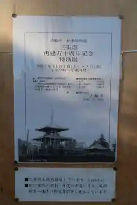 法輪寺(奈良県)