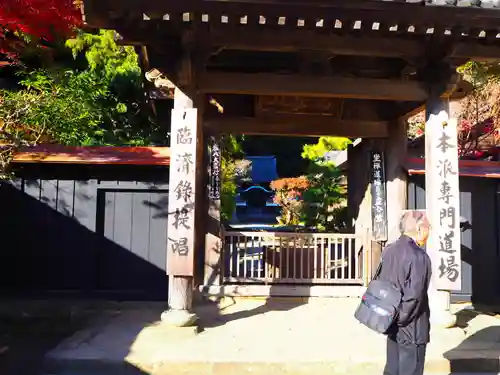 円覚寺の山門・神門