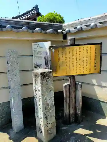 安養寺(奈良県)