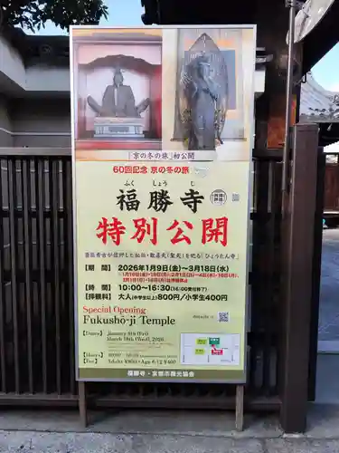 福勝寺(京都府)