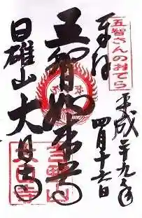 大日寺(奈良県)