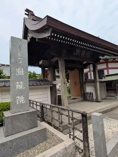 真言宗智山派金澤山福泉寺圓能院(神奈川県)