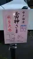 別雷皇太神のお祭り